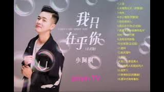 XIAO A FENG 小啊枫 KUMPULAN LAGU MANDARIN ENAK DAN TERBARU ENAK DI DENGAR