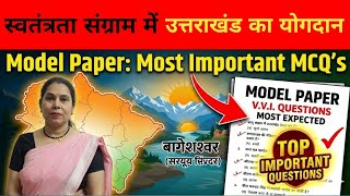 स्वतंत्रता संग्राम में उत्तराखंड का योगदान | Model Paper |Most important Questions |  