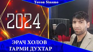 Эрач Холов суруди Духтари Гарми 2024