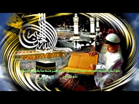 رمضان ماه غفران نعت شریف صدا عبدالغیاث واحدی Wahidi 