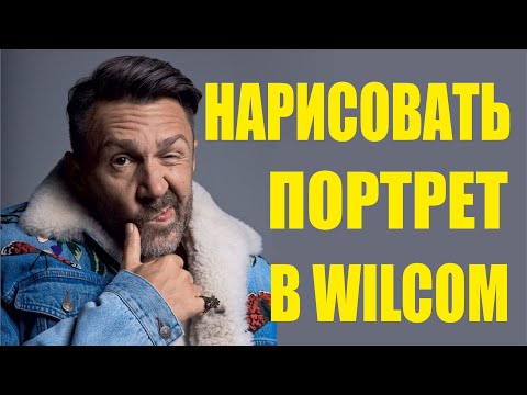 Машинная вышивка портретов