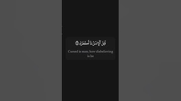 #القرآن_الكريم #quran سورة عبس | الجزء الثاني من المقطع