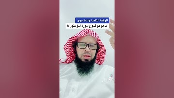 موضوع سورة المؤمنون