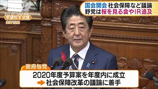 きょうから通常国会　社会保障改革や憲法改正が焦点(20/01/20)