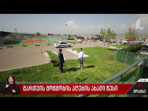 მართვის მოწმობის აღების ახალი წესი