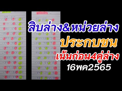 สิบล่าง"ประกบชน"หน่วยล่าง"เน้นก่อนเลย4คู่ล่างตรงๆ16พค2565