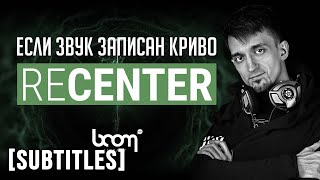 Как выравнивать стерео. Обзор ReCenter. Реставрация звука