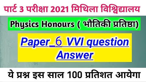 LNMU BSc Part 3 Physics Honours Paper 6 VVI question 2021, Mithila University BSc Physics Honours