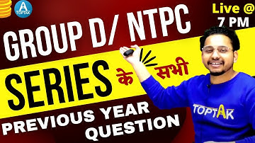 RAILWAY GROUP D / NTPC CBT 2 || Series ( श्रृंखला ) | Previous Year Question |Reasoning By Lalit Sir