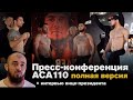 ACA 110 - Али Багов против Мурада Абдуллаева