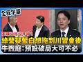 軍購協商