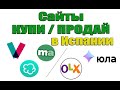 Сайты купи/продай в Испании | Испания. Бесплатные советы