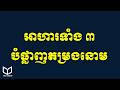 អាហារបំផ្លាញតម្រងនោមលឿន​ Healthy tips