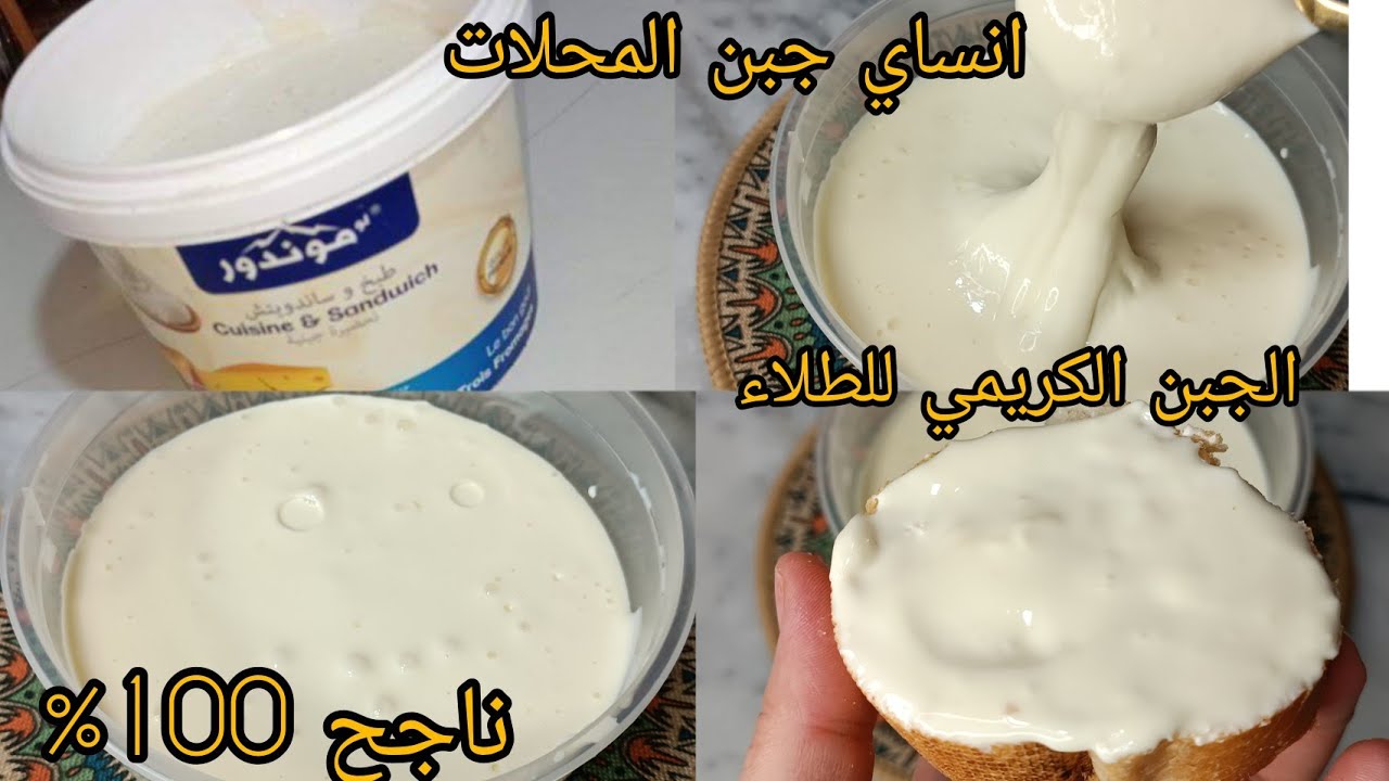 جبن الطلاء او جبن البيدون صنع منزلي بدون نشا بدون فرينة مثل نتاع ...