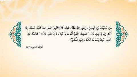 أذكار النوم (2)