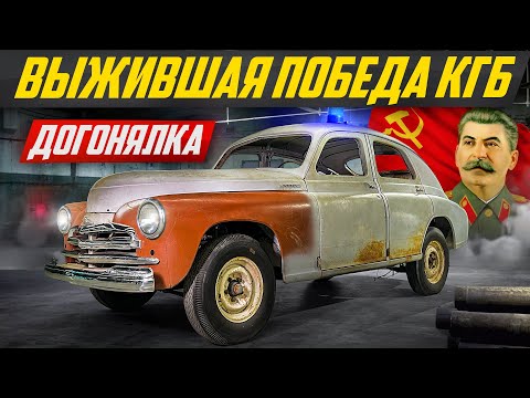 Гроза шпионов: нашли секретную Победу - самую быструю в СССР | #ДорогоБогато ГАЗ, Победа, Волга, КГБ
