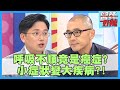 小症狀變大疾病！心肌炎惡化快，年輕也難逃一命？！【@醫師好辣 】賈蔚 江坤俊 洪都拉斯 2小時特映版