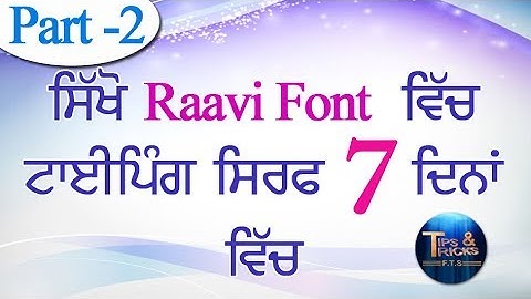 #2 Learn Raavi font Typing in 7 Days ਸਿੱਖੋ ਰਾਵੀ ਫੋਂਟ ਵਿੱਚ ਟਾਈਪਿੰਗ ਸਿਰਫ 7 ਦਿਨਾਂ ਵਿੱਚ