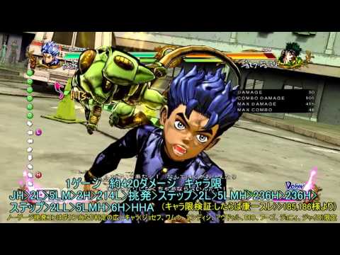【ジョジョASB】広瀬康一コンボ集【基礎】ver1.03