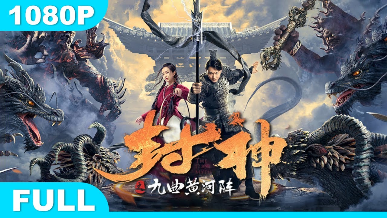 Multi SUB【封神之九曲黄河阵】高清1080P | 奇幻片杨戬悟道历劫开天眼