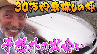 ３０万円車探しの旅【BMW Z3】