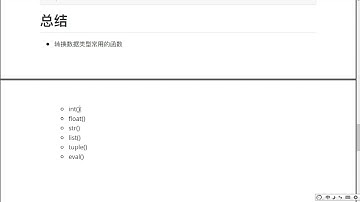 05 总结数据类型的转换 python进阶