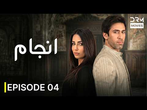 Anjam (انجام) | Ushna Shah | The Price of Every Decision | Pakistani Drama | Full Episode 4 | 7S1X