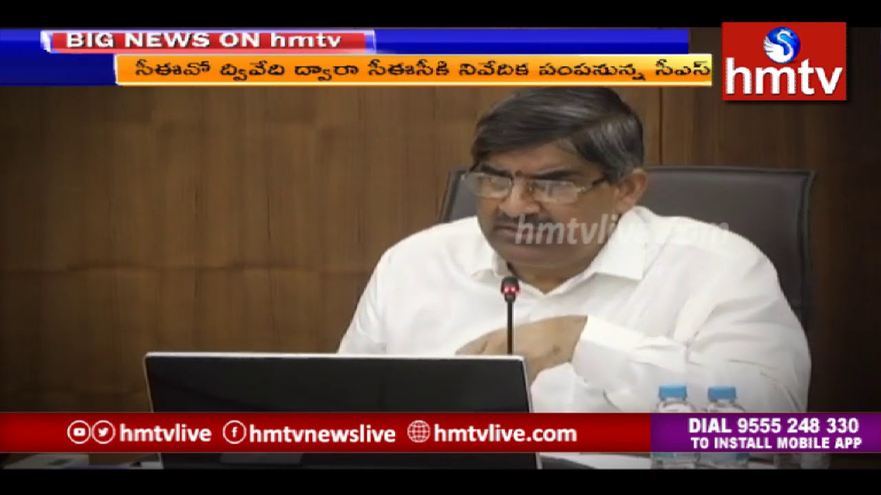 Screening Committee Meeting Ends over AP Cabinet Agenda | Telugu News | hmtv