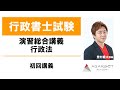 演習総合講義 行政法 初回講義 - 豊村慶太講師 ｜アガルートアカデミー行政書士試験