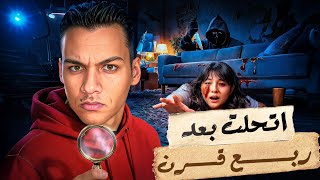 حافظ علي مسرح الجريمه لمده ربع قرن علي امل حل القضيه واخيرا تم حلها