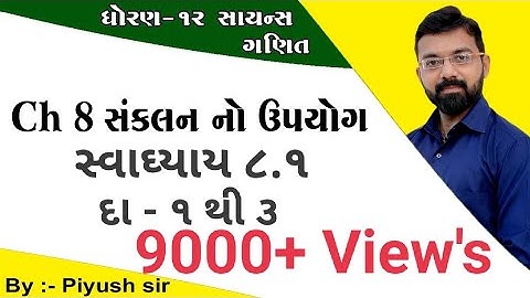 Ch 8 ex 8.1 Q - 1,2,3 || સંકલન નો ઉપયોગ || 12th sci. Maths by piyush Bhesaniya in gujarati medium
