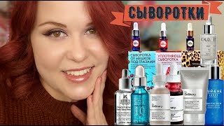 СЫВОРОТКИ/УХОД ЗА КОЖЕЙ ЛИЦА/ORDINARY/HELLO BEAUTY/CAUDALIE/KIEHL`S/LUMENE/IT`S SKIN - Видео от Beauty Tester