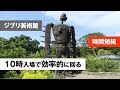 「三鷹の森ジブリ美術館」10時入場の回り方を紹介！ Ghibli Museum