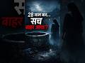 Sister Abhaya Case | 28 साल बाद सामने आया सच | Kerala Mystery #shortsvideos
