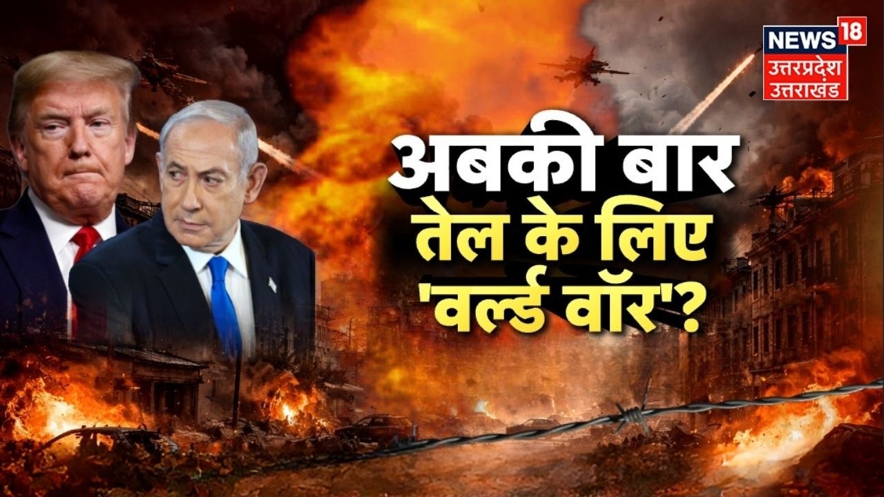 Iran Israel War Update: ईरान ने फंसाया, हमलों से इज़राइल थर्राया | Netanyahu | Trump | World War 3