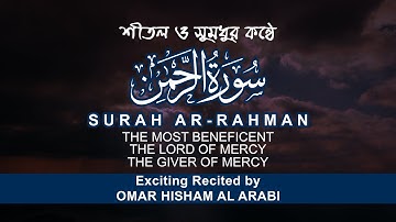 Surah Ar-Rahman (Be Heaven) سورة الرحمن - Omar Hisham Al Arabi