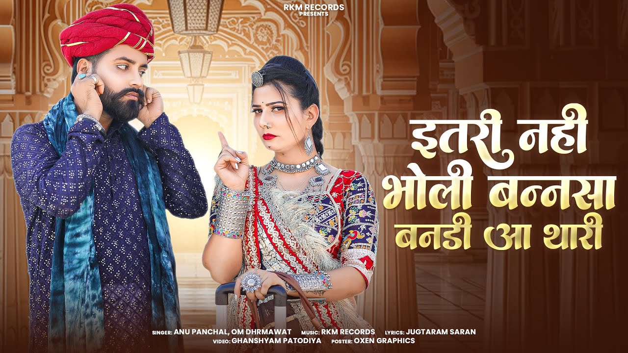 Etri Nhi Bholi Bansa Banadi Aa Thari | Banna Banni Hit Song 2025 | Om Dharmawat , Anu | RkmRecords