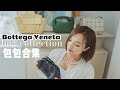 【BV包包合集】🍃 Bottega Veneta Bag Collection「Janeslookbook」
