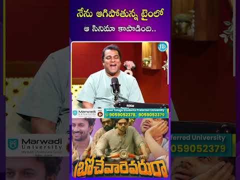 నేను ఆగిపోతున్న టైంలో ఆ సినిమా కాపాడింది.. harshavardhan actor brochevarevarura movie idream