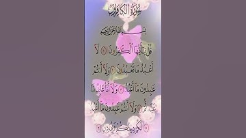 سورة الكافرون #دويتو #الرحمن #اكسبلور