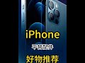 强烈推荐iphone超好用的必备高性价比入门平替配件！！！#苹果 #苹果手机 #钢化膜 #充电宝 #手机