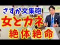 進次郎君!文春砲炸裂!女性問題とカネ!