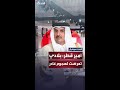 أمير قطر العدوان الإسرائيلي سافر وغادر وجبان