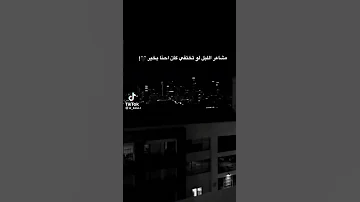عبارات مشاعر الليل لو تختفي كنا بخير 