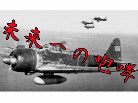 【MAD】未来への咆哮 太平洋戦争