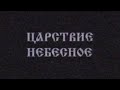 Рубрика Царствие небесное РТР Барнаул 1994г Трансляция во время взлома телеканала
