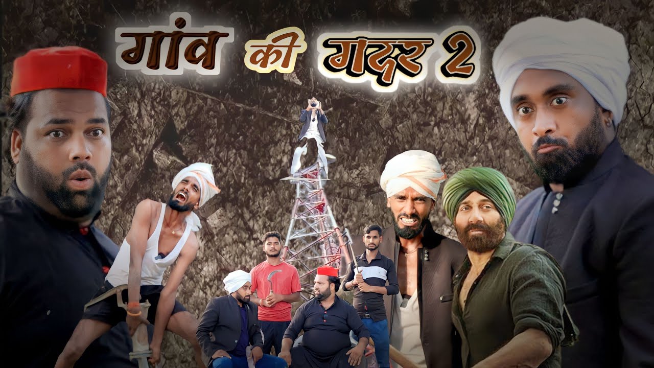 गांव की गदर 2 ।। गांव का मजबूत नल ।। Js film house