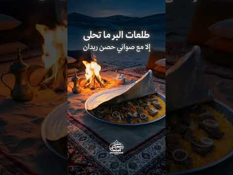 الجو يباله طلعة تروق البال 
