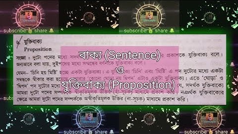 বাক্য ও যুক্তিবাক্য ( Sentence & Proposition )