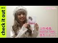 上原 綾華  [PARTY TIME . ] 2014.12.1発売コメント!